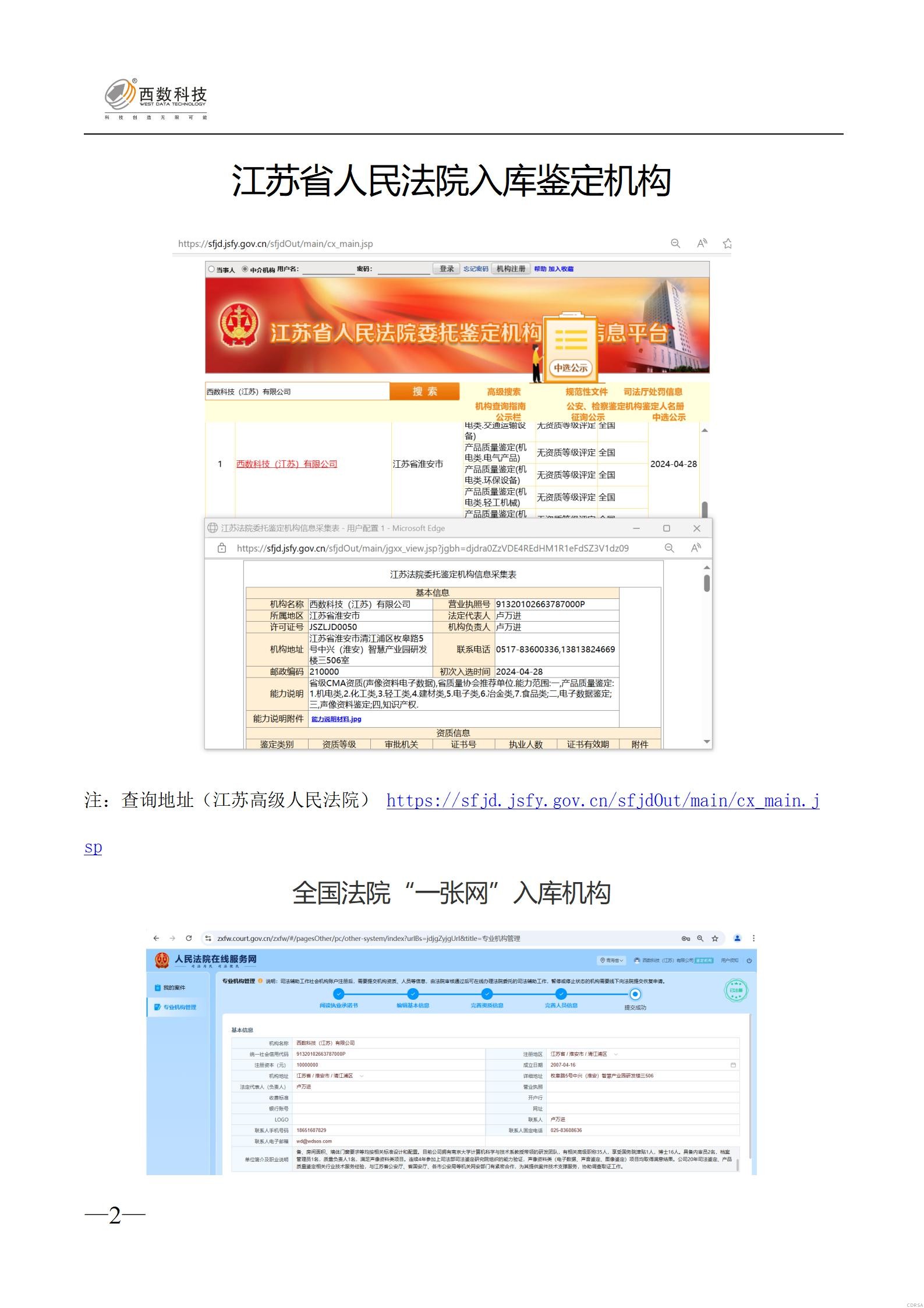 司法鑒定,質(zhì)量鑒定,圖片鑒定,錄音鑒定