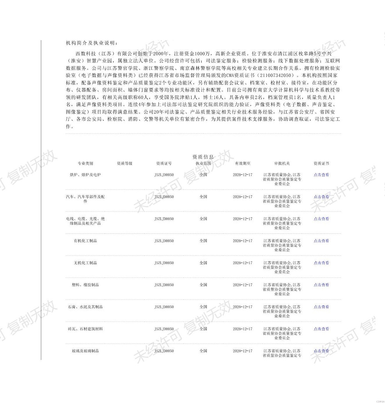 司法鑒定,質(zhì)量鑒定,圖片鑒定,錄音鑒定