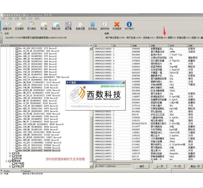 數(shù)據(jù)庫取證工具SQL Extractor